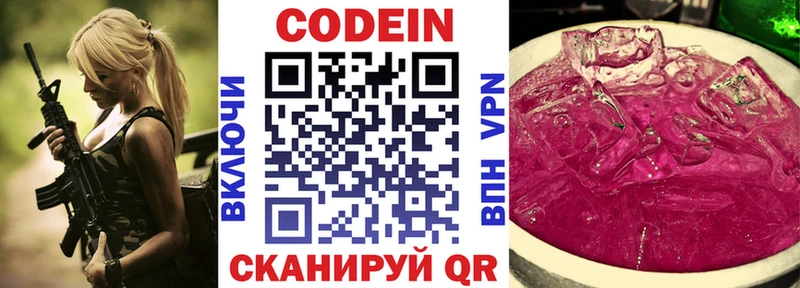 Кодеин Purple Drank  Элиста 